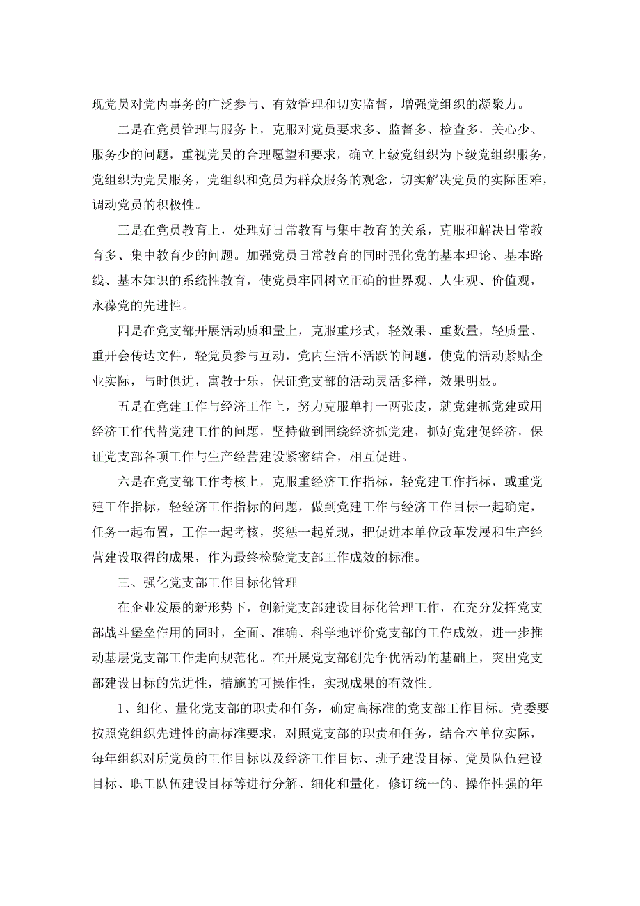 2021年企业党支部工作计划5篇_第3页