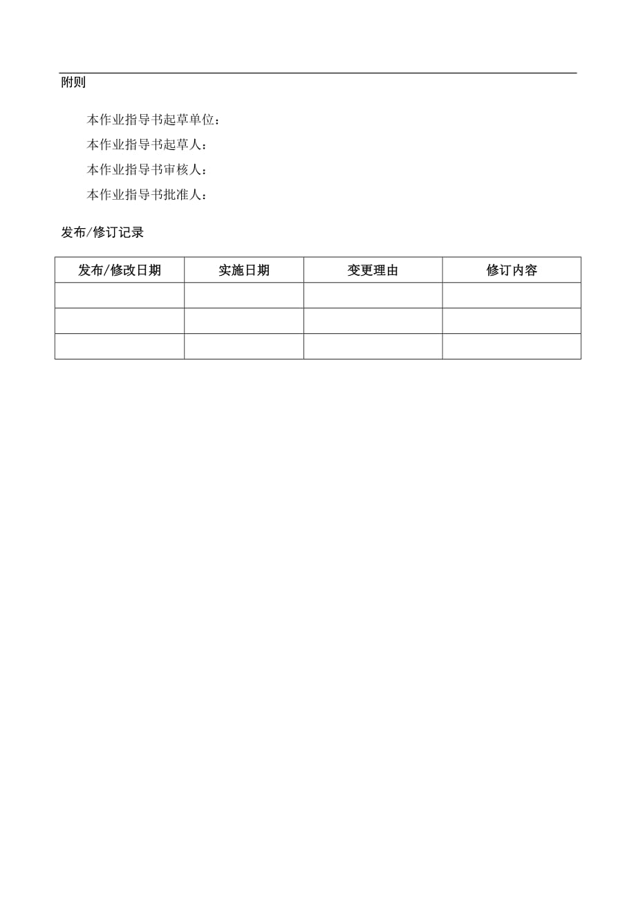 空包装回收作业指导书_第3页