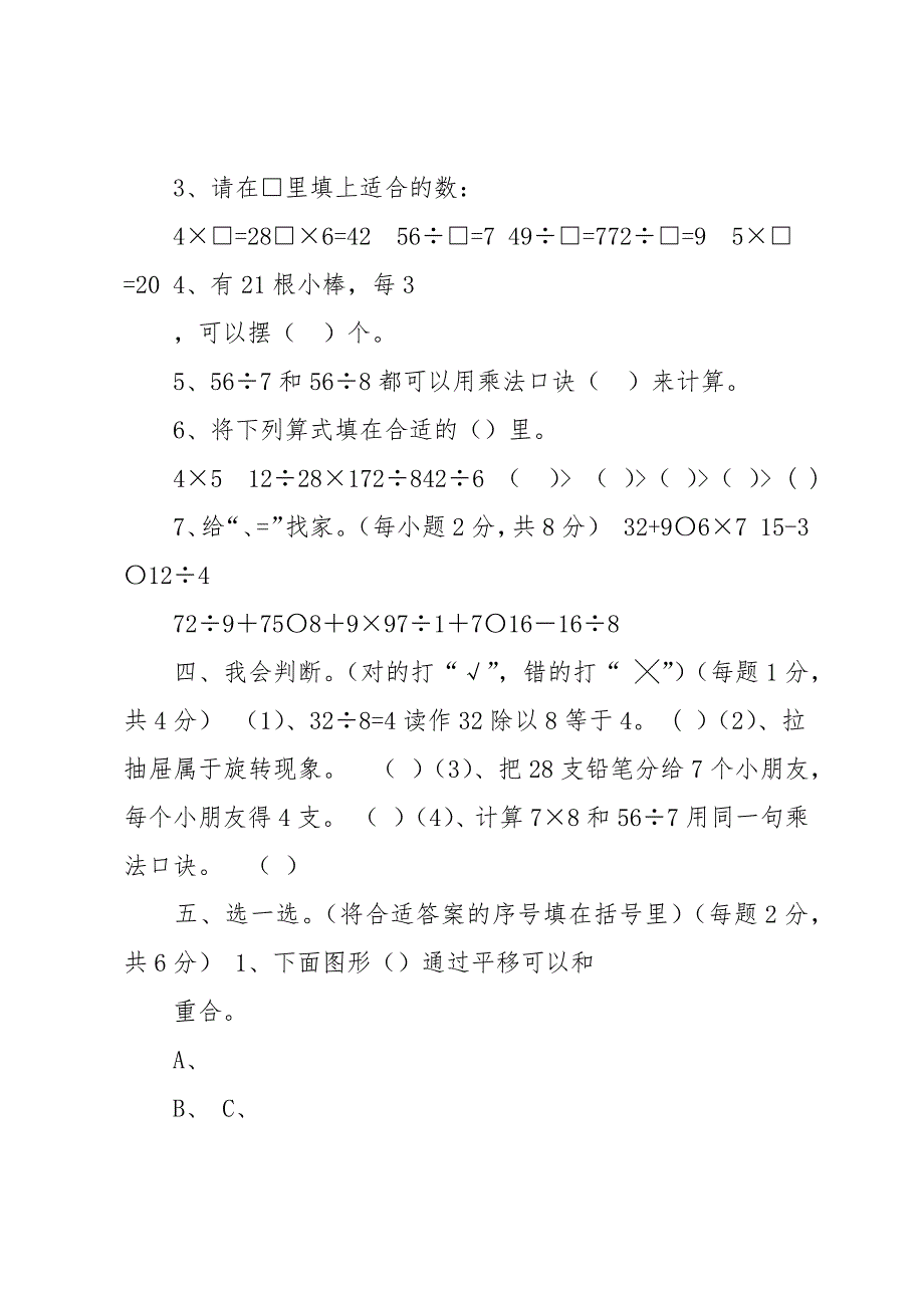 小学二年级下学期数学期中考试题及答案_第2页