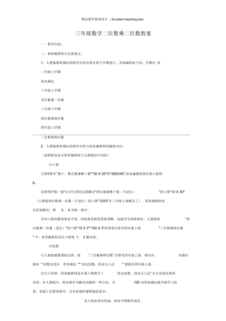 三年级数学二位数乘二位数教案新部编本_第2页