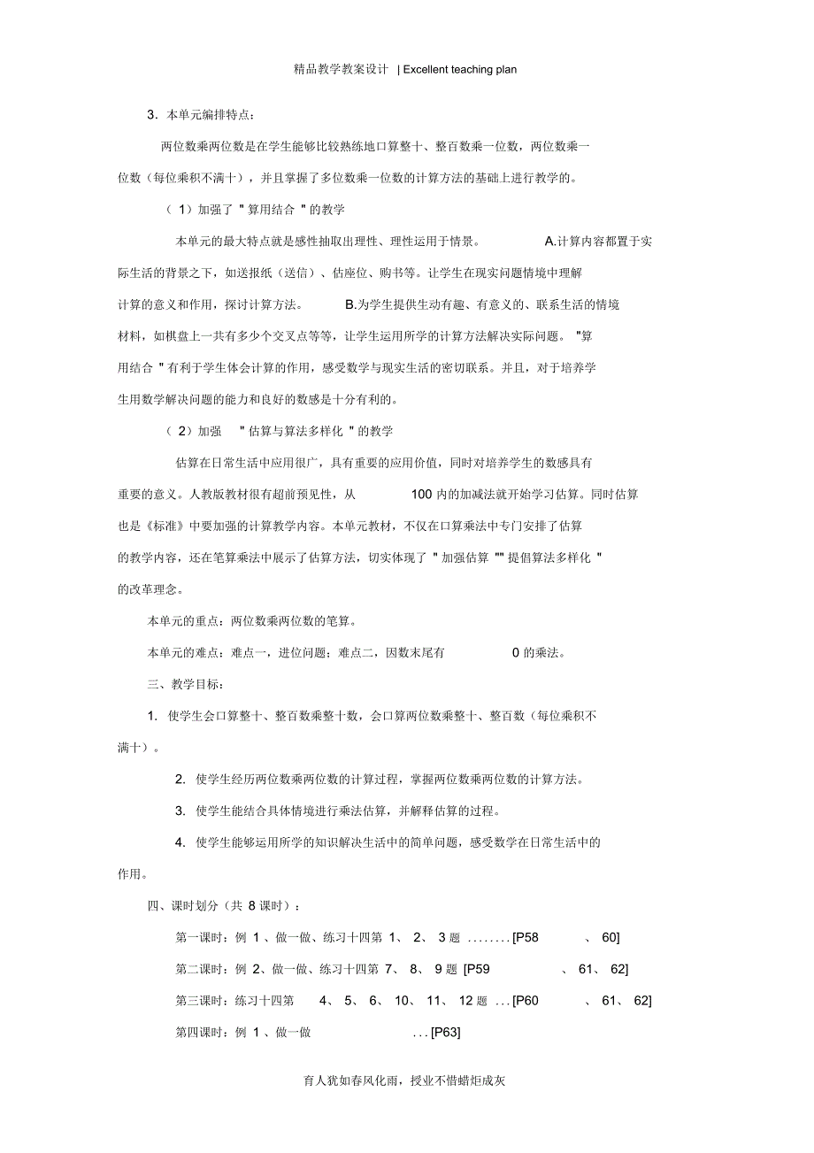 三年级数学二位数乘二位数教案新部编本_第3页