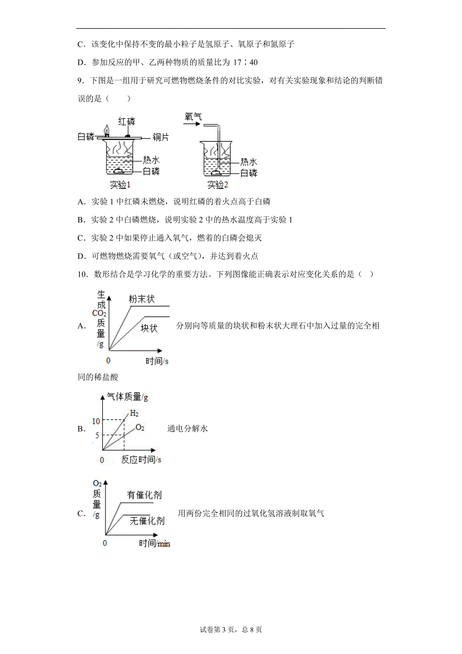 山西省晋中市灵石县、祁县2020-2021学年九年级上学期期末化学试题（word版 含答案）_第3页