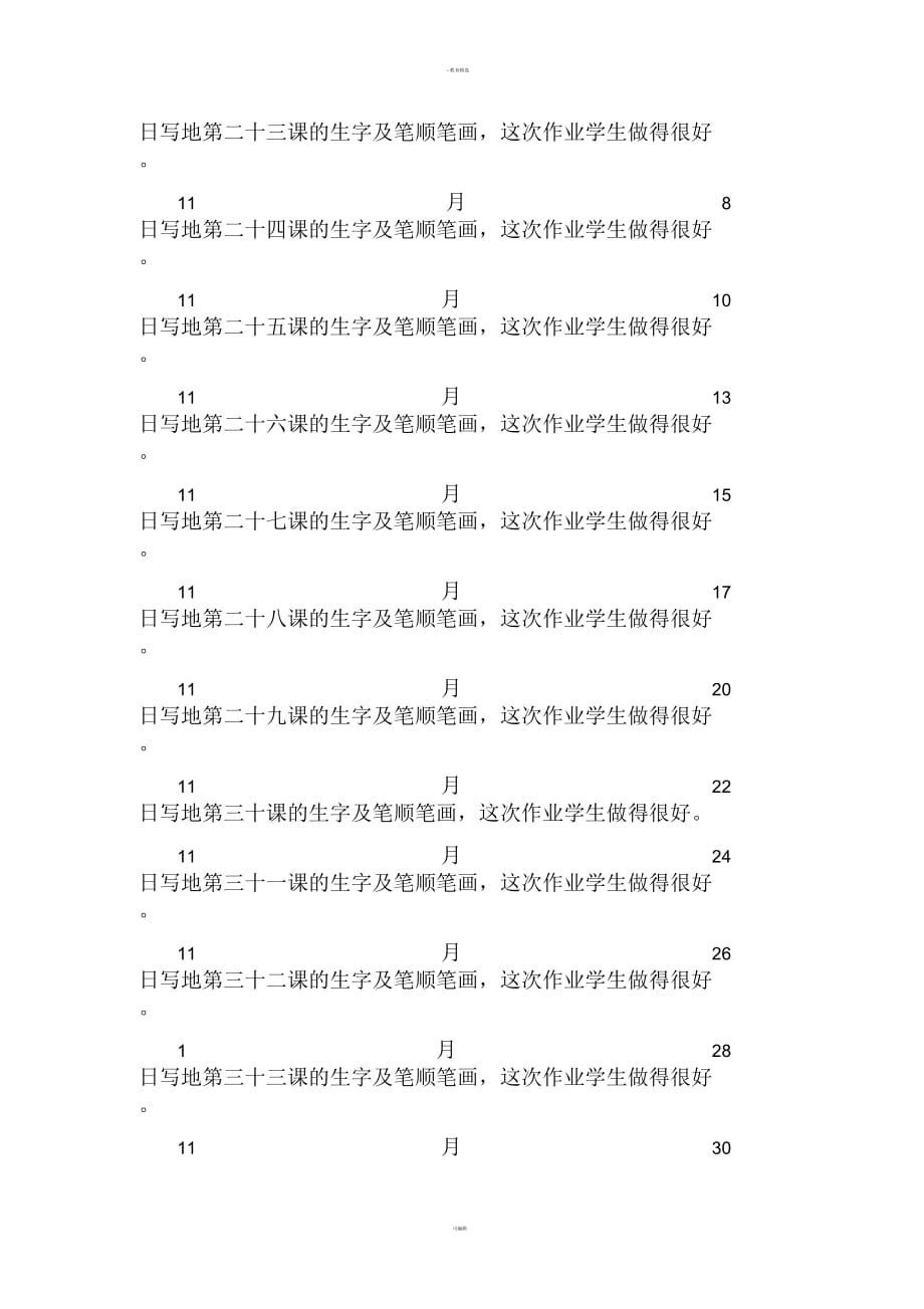 二年级语文上册作业批改记录_第3页