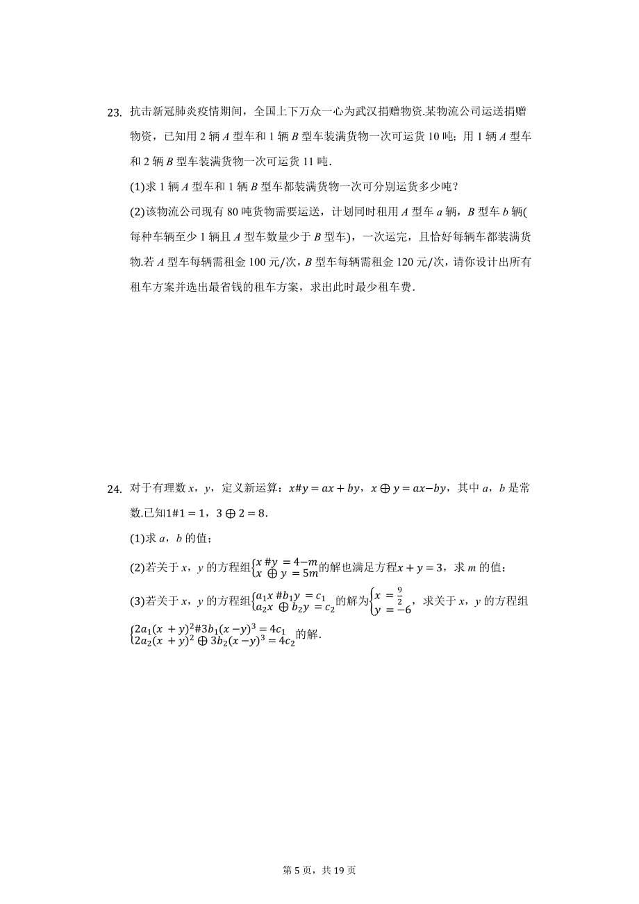 2020-2021学年湖南省长沙市开福区青竹湖湘一外国语学校七年级（下）期中数学试卷（附答案详解）_第5页