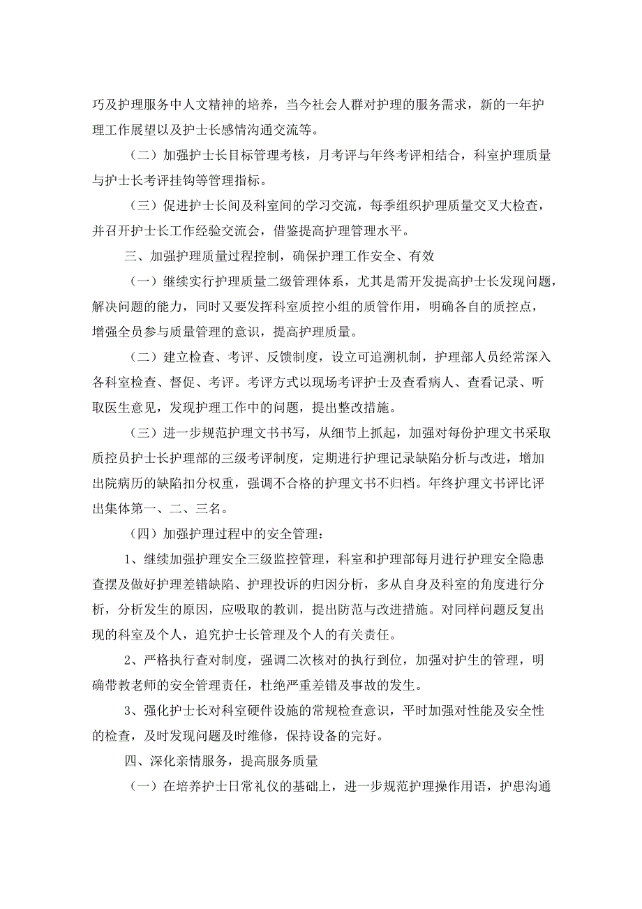 2021年医院护理部工作计划4篇_第4页