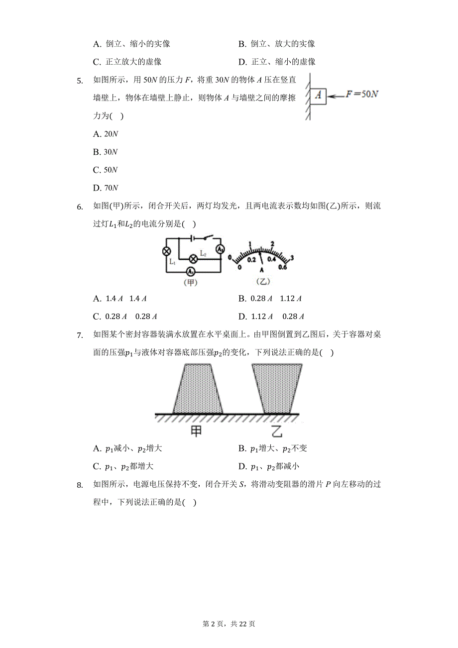 2021年四川省达州市开江县中考物理适应性试卷（附详解）_第2页