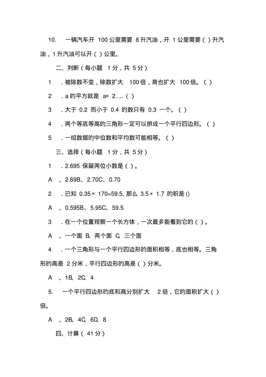 五年级上册数学练习答案_第2页