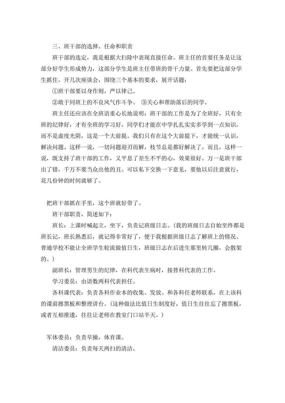 2021年七年级班级计划总结5篇_第2页