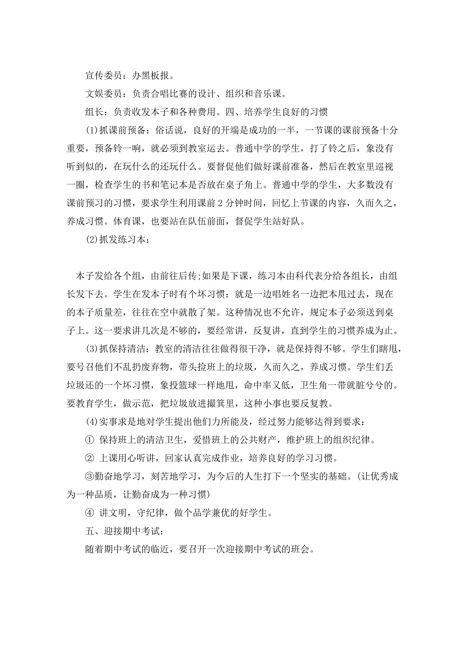 2021年七年级班级计划总结5篇_第3页