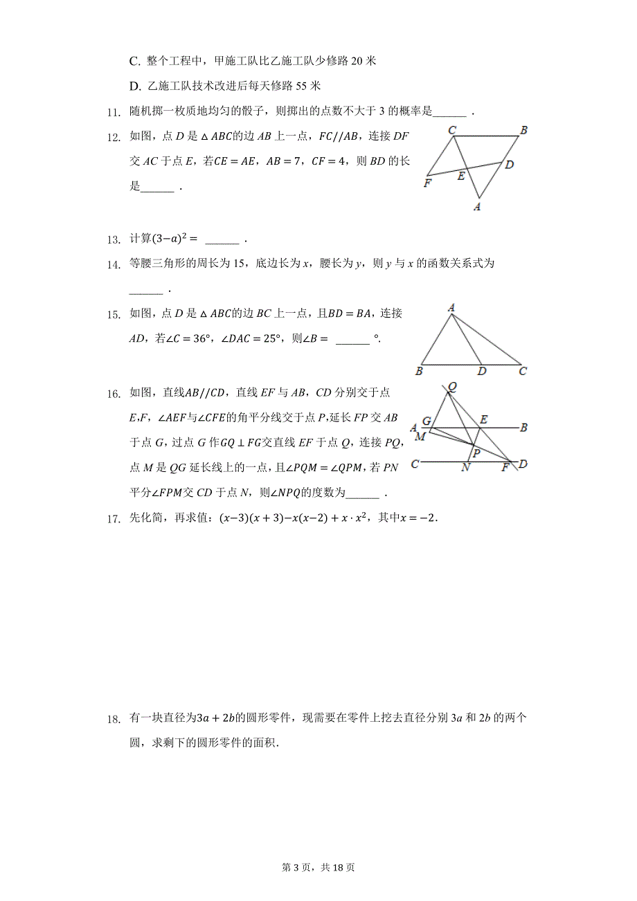 2019-2020学年辽宁省沈阳市铁西区七年级（下）期末数学试卷（附详解）_第3页