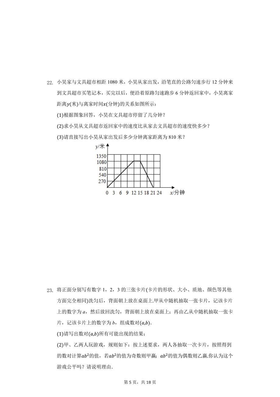 2019-2020学年辽宁省沈阳市铁西区七年级（下）期末数学试卷（附详解）_第5页