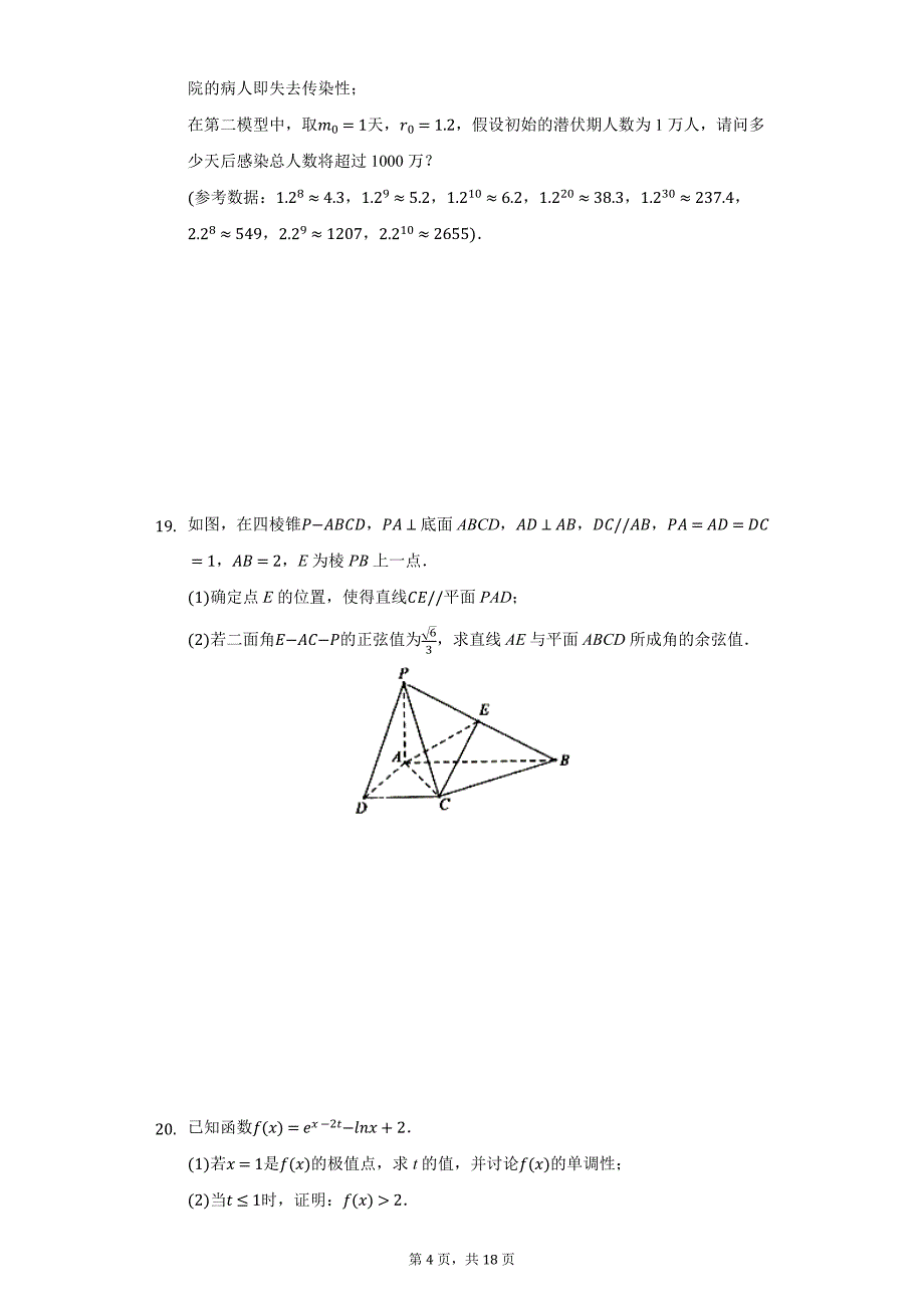 2021年辽宁省实验学校高考数学四模试卷（附详解）_第4页