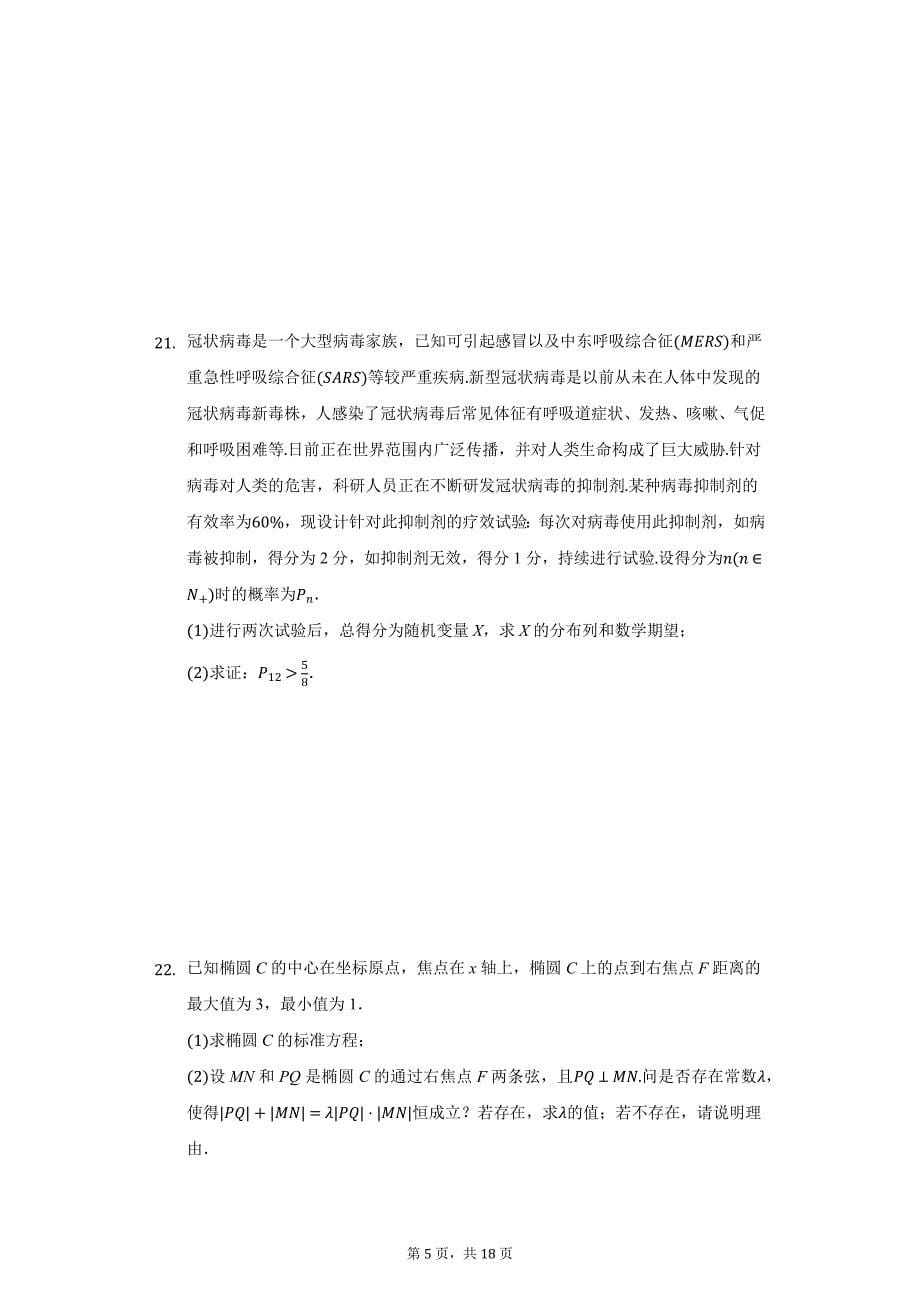2021年辽宁省实验学校高考数学四模试卷（附详解）_第5页