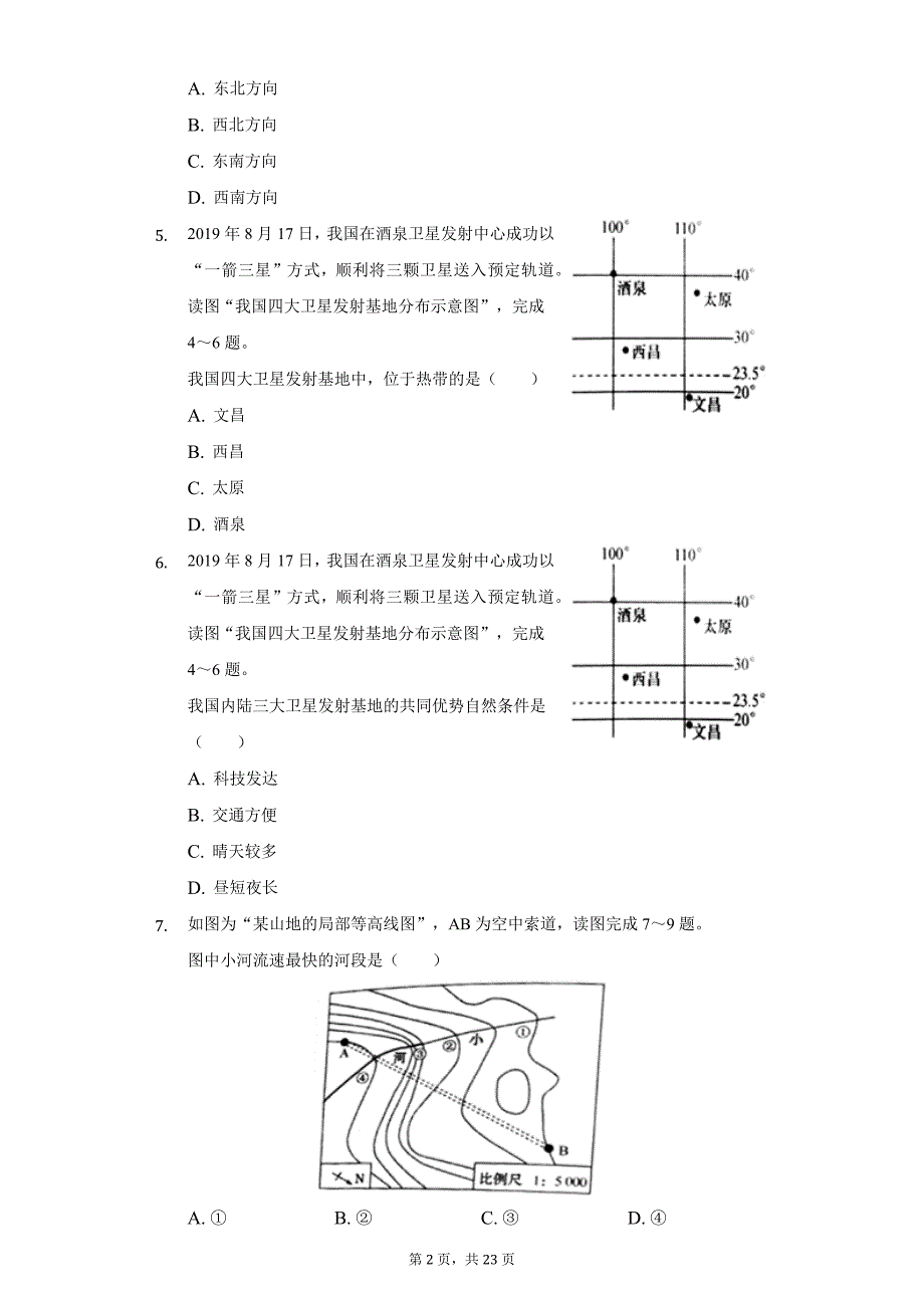 2021年广西梧州市中考地理调研试卷（附详解）_第2页