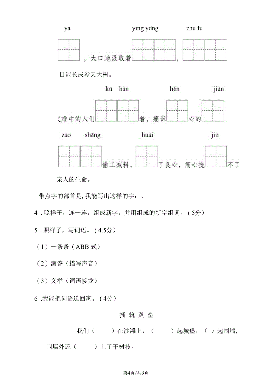 二年级下册语文单元测试第6单元B卷_冀教版(无答案)_第4页