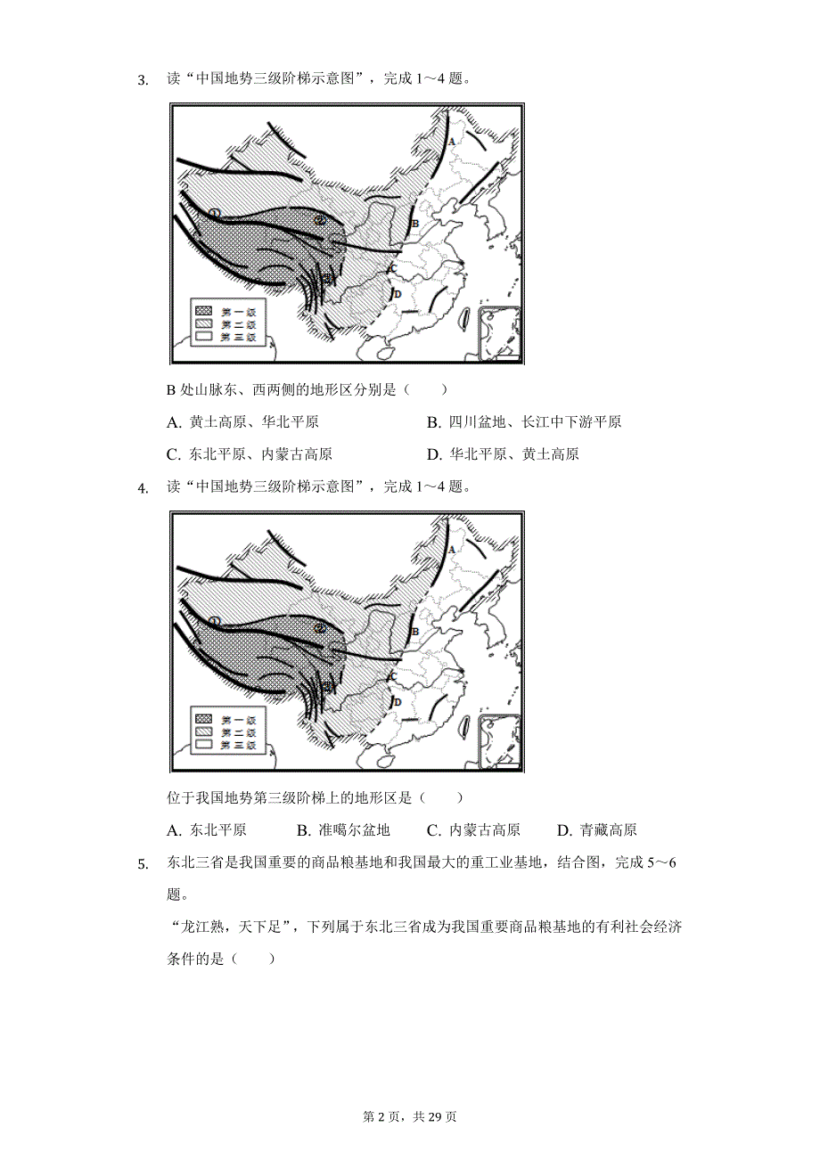 2020-2021学年江苏省无锡市宜兴市和桥联盟八年级（下）期中地理试卷（附答案详解）_第2页