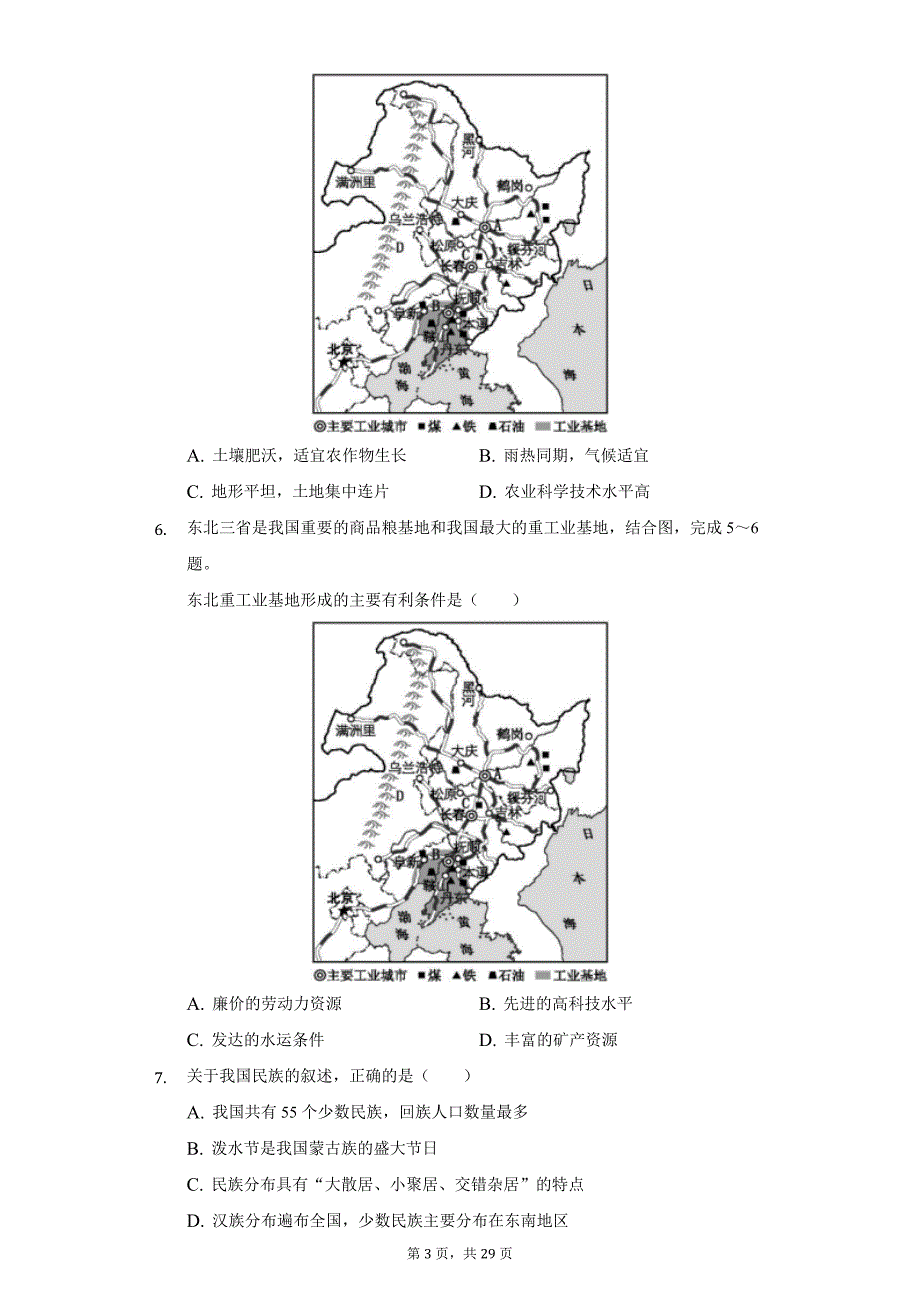 2020-2021学年江苏省无锡市宜兴市和桥联盟八年级（下）期中地理试卷（附答案详解）_第3页