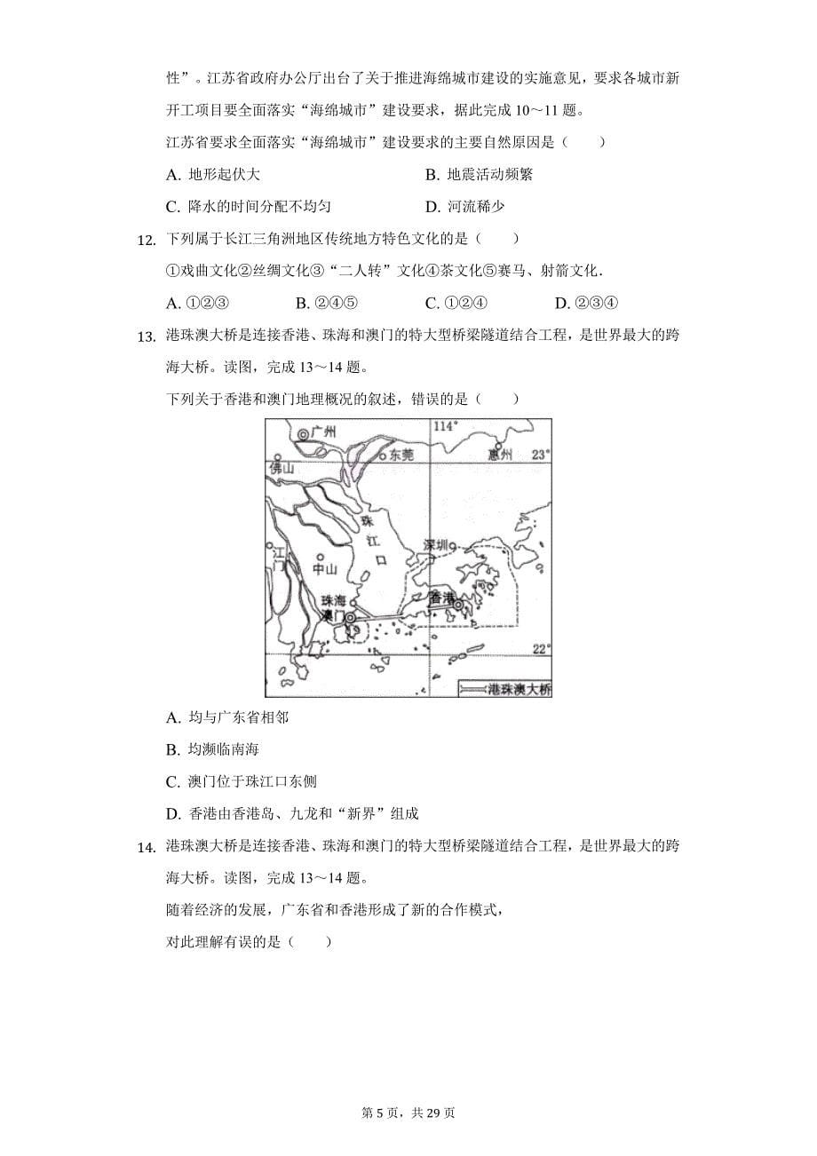 2020-2021学年江苏省无锡市宜兴市和桥联盟八年级（下）期中地理试卷（附答案详解）_第5页