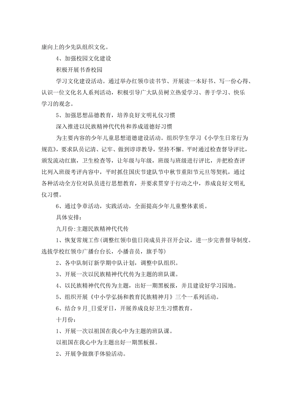 2021年秋季少先队学期工作计划五篇_第2页