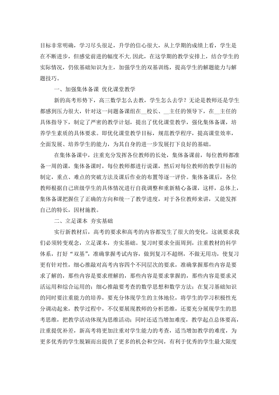 2021年高三数学教师下学期教学工作计划_第4页