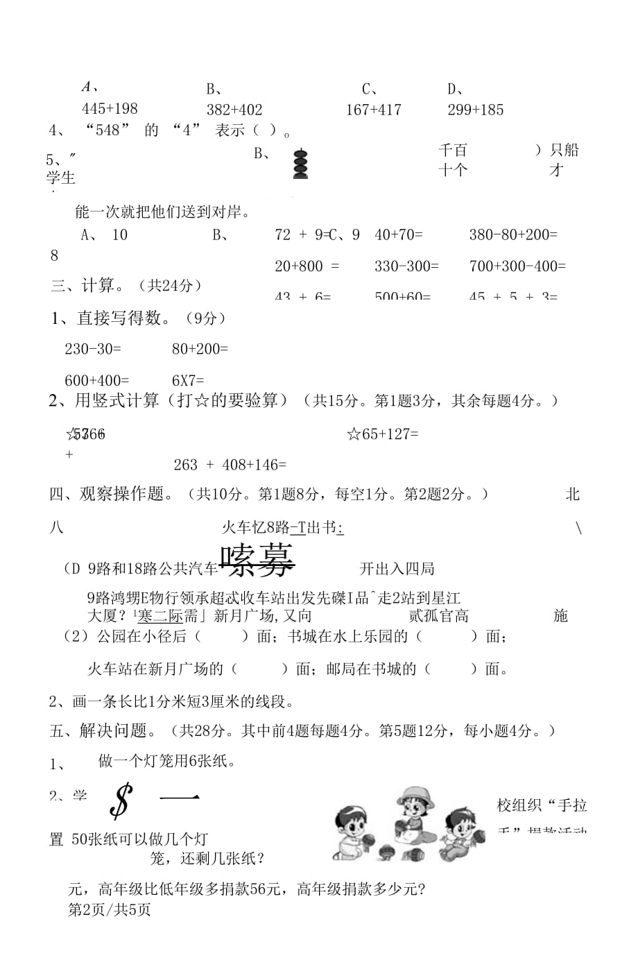 二年级下册数学期末模拟试卷人教新课标_第3页