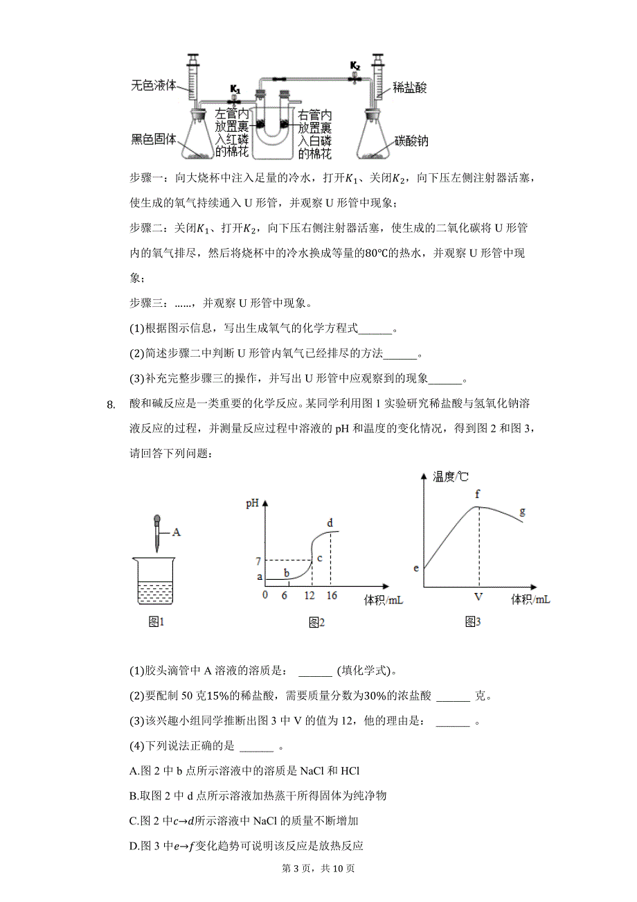 2021年浙江省温州市龙港市中考化学适应性试卷（附详解）_第3页