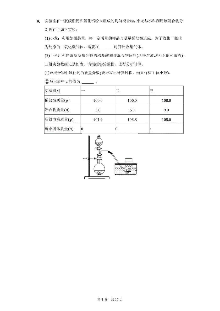 2021年浙江省温州市龙港市中考化学适应性试卷（附详解）_第4页