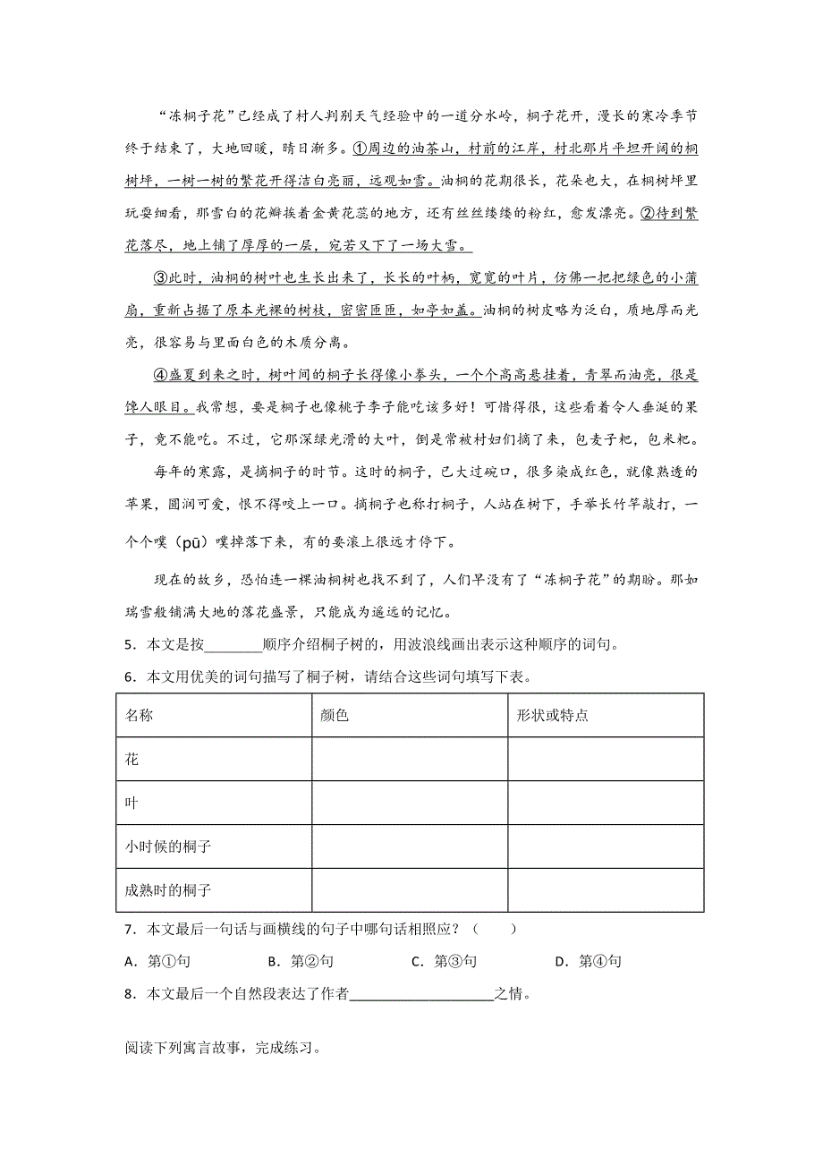 三年级语文下册期末复习《阅读理解》专项练习题（含答案）1_第2页