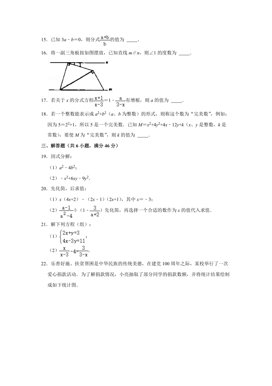 浙江省宁波市鄞州区2020-2021学年七年级下学期期末数学试卷（word版 无答案）_第3页