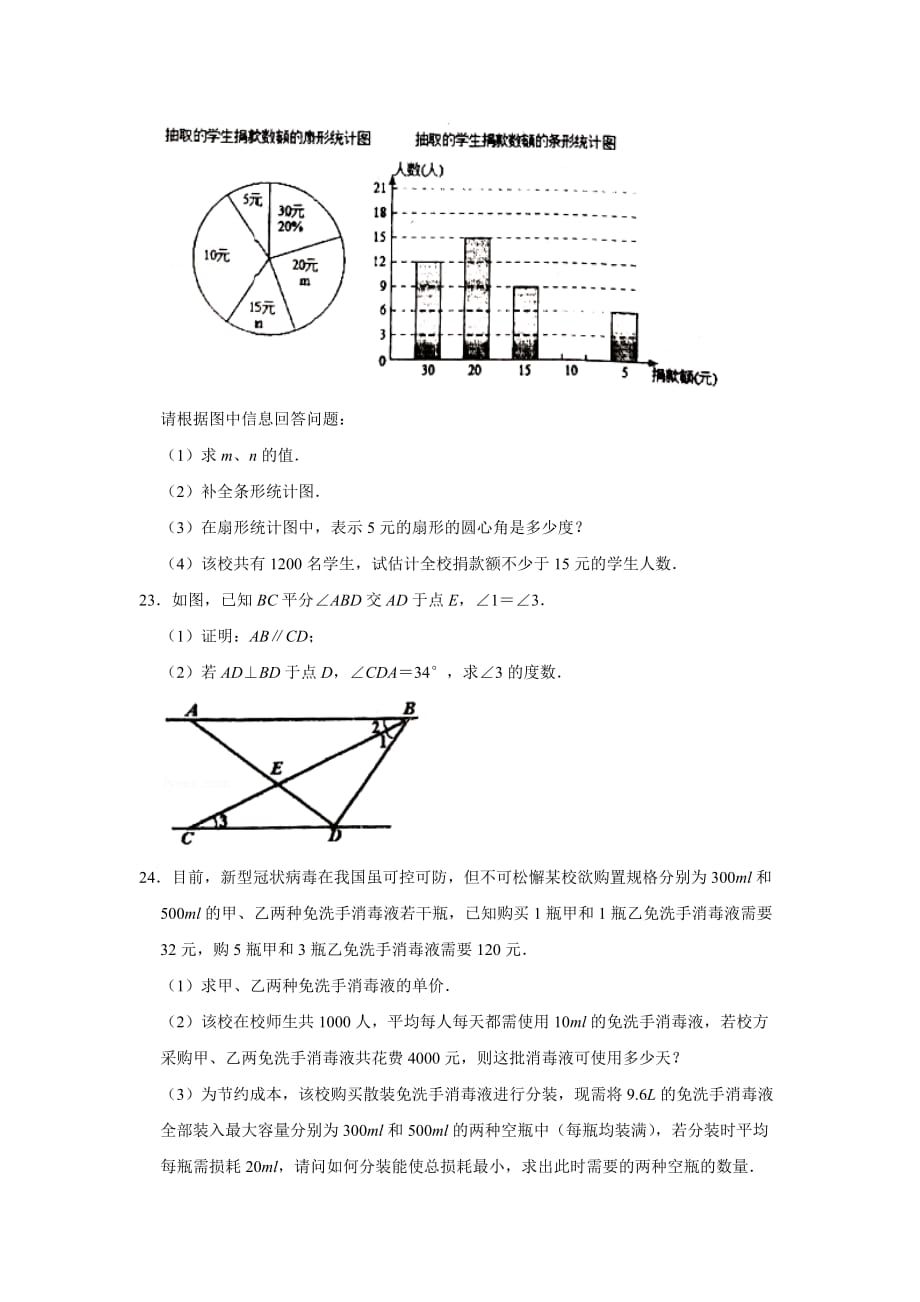 浙江省宁波市鄞州区2020-2021学年七年级下学期期末数学试卷（word版 无答案）_第4页