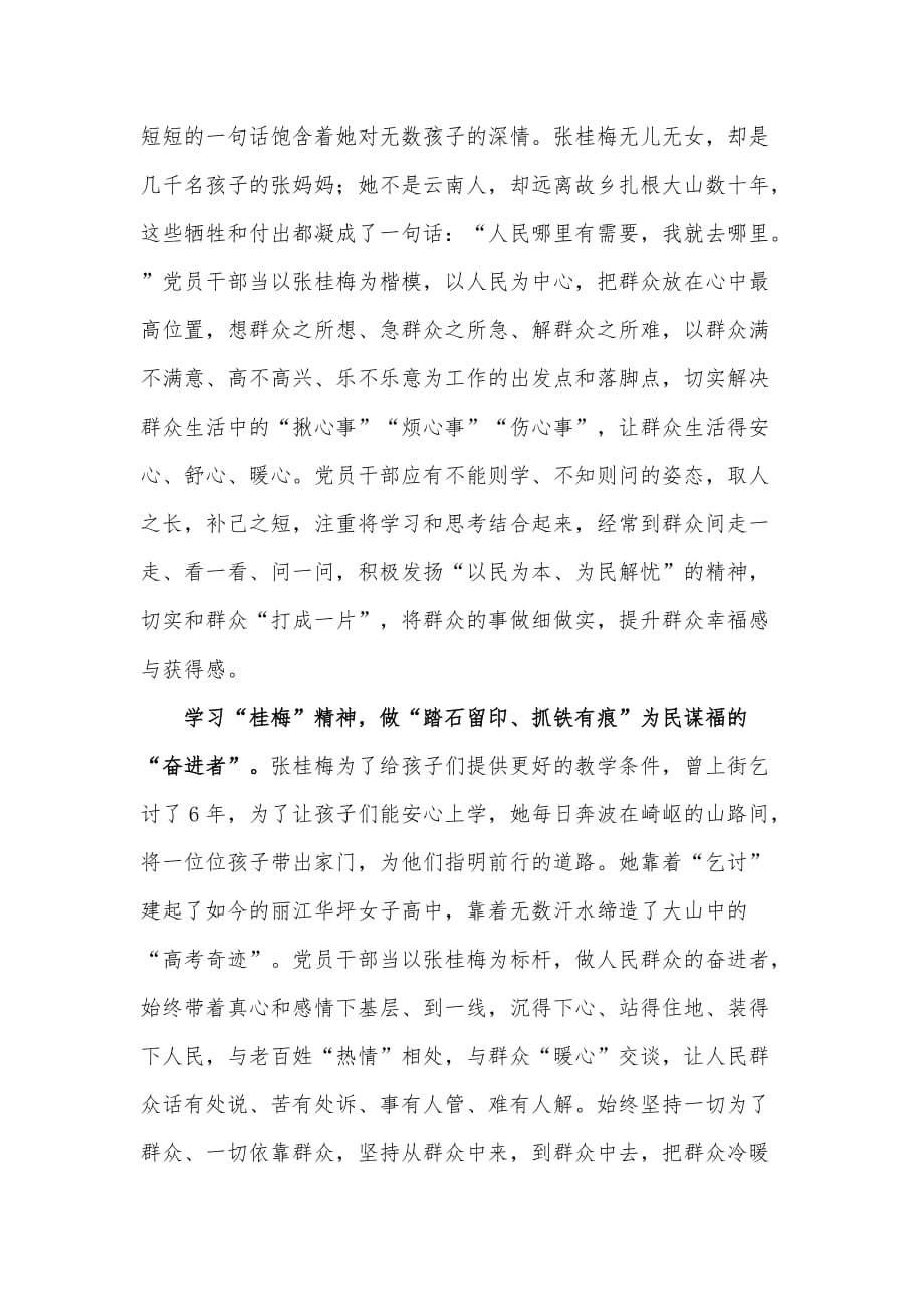 颁授仪式张桂梅发言事迹学习心得供参考_第2页