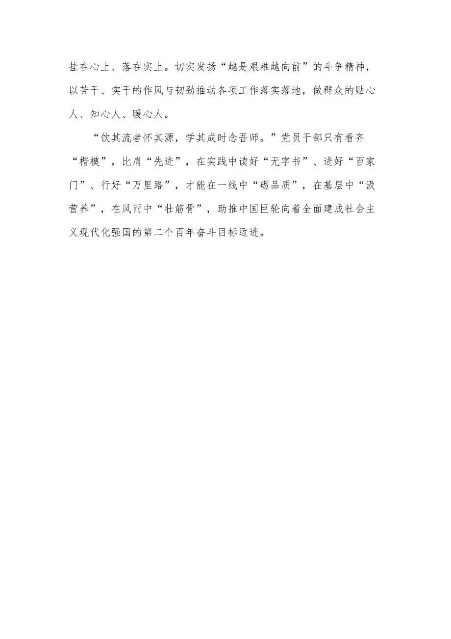 颁授仪式张桂梅发言事迹学习心得供参考_第3页