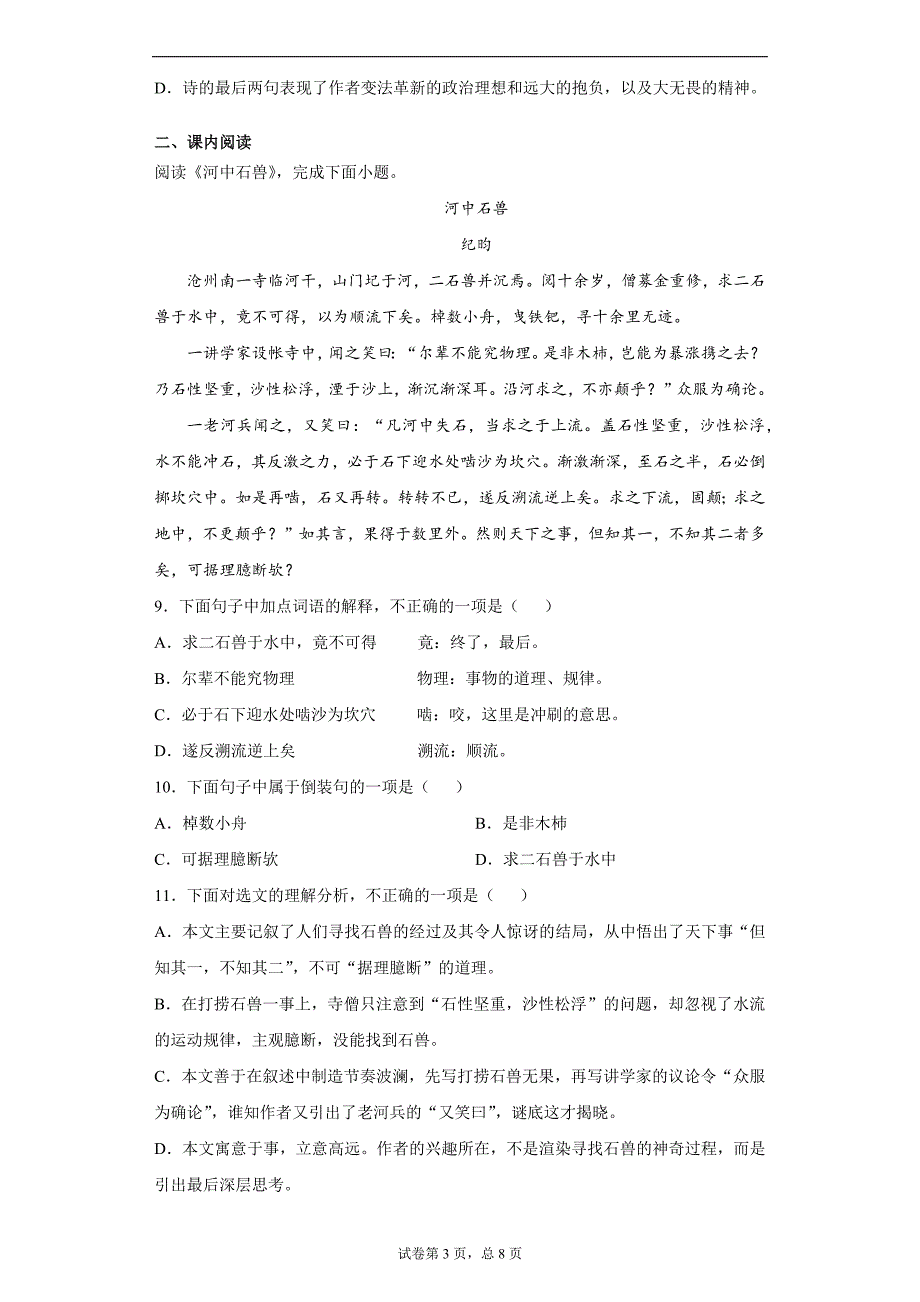 天津市滨海新区2020-2021学年七年级下学期期末语文试题（word版 含答案）_第3页