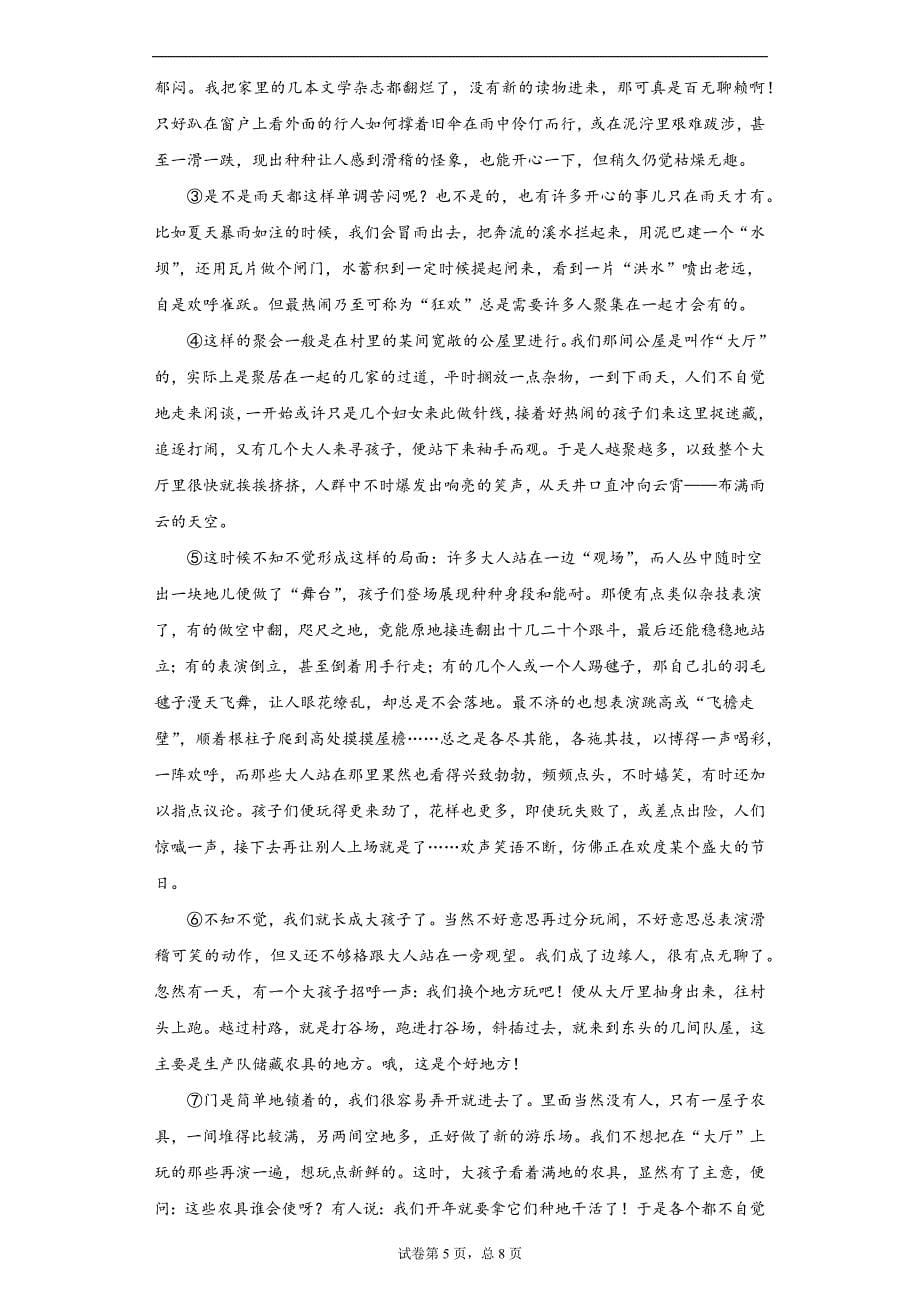 天津市滨海新区2020-2021学年七年级下学期期末语文试题（word版 含答案）_第5页