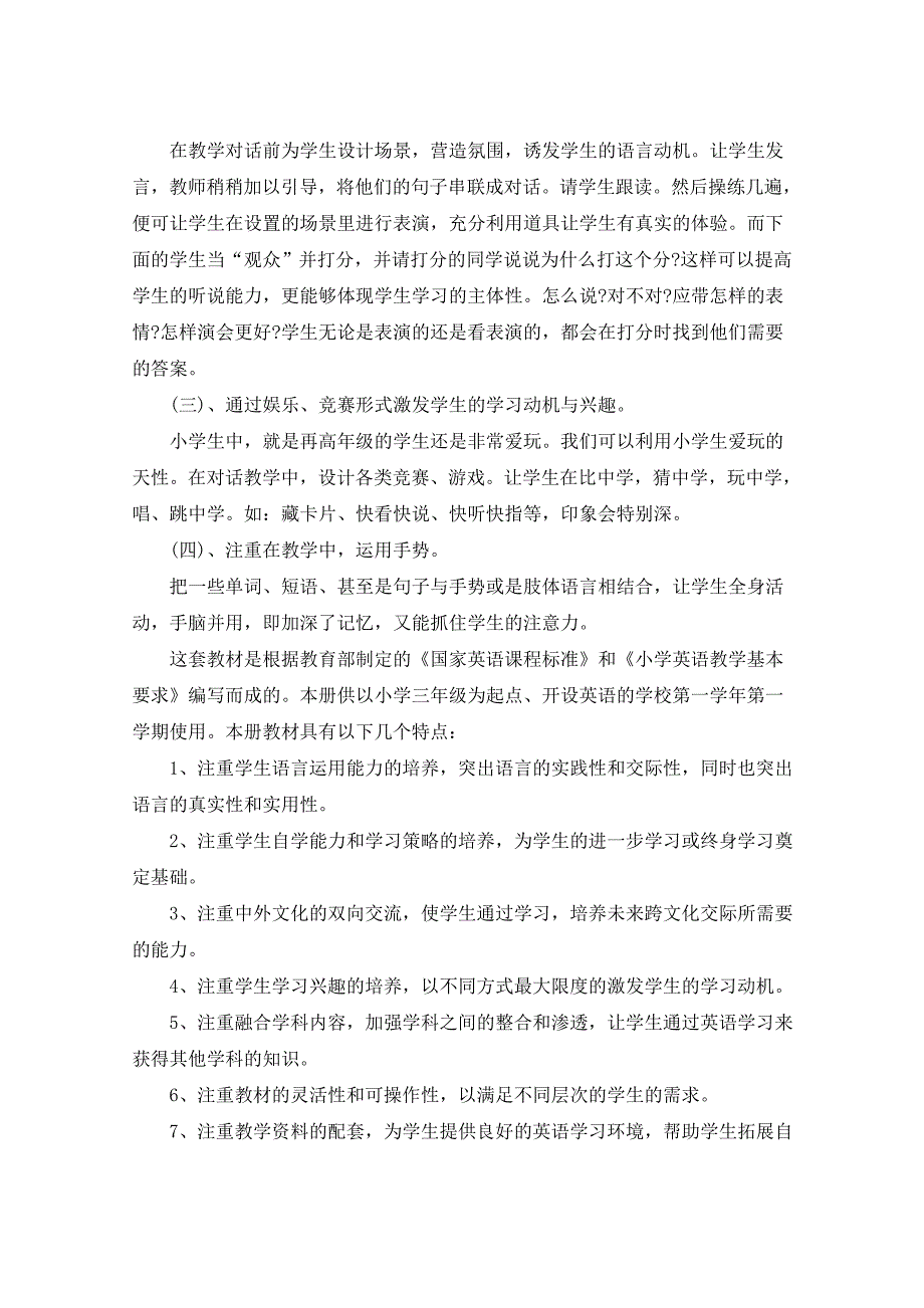 2021年小学一年级学期教学计划汇总5篇_第4页