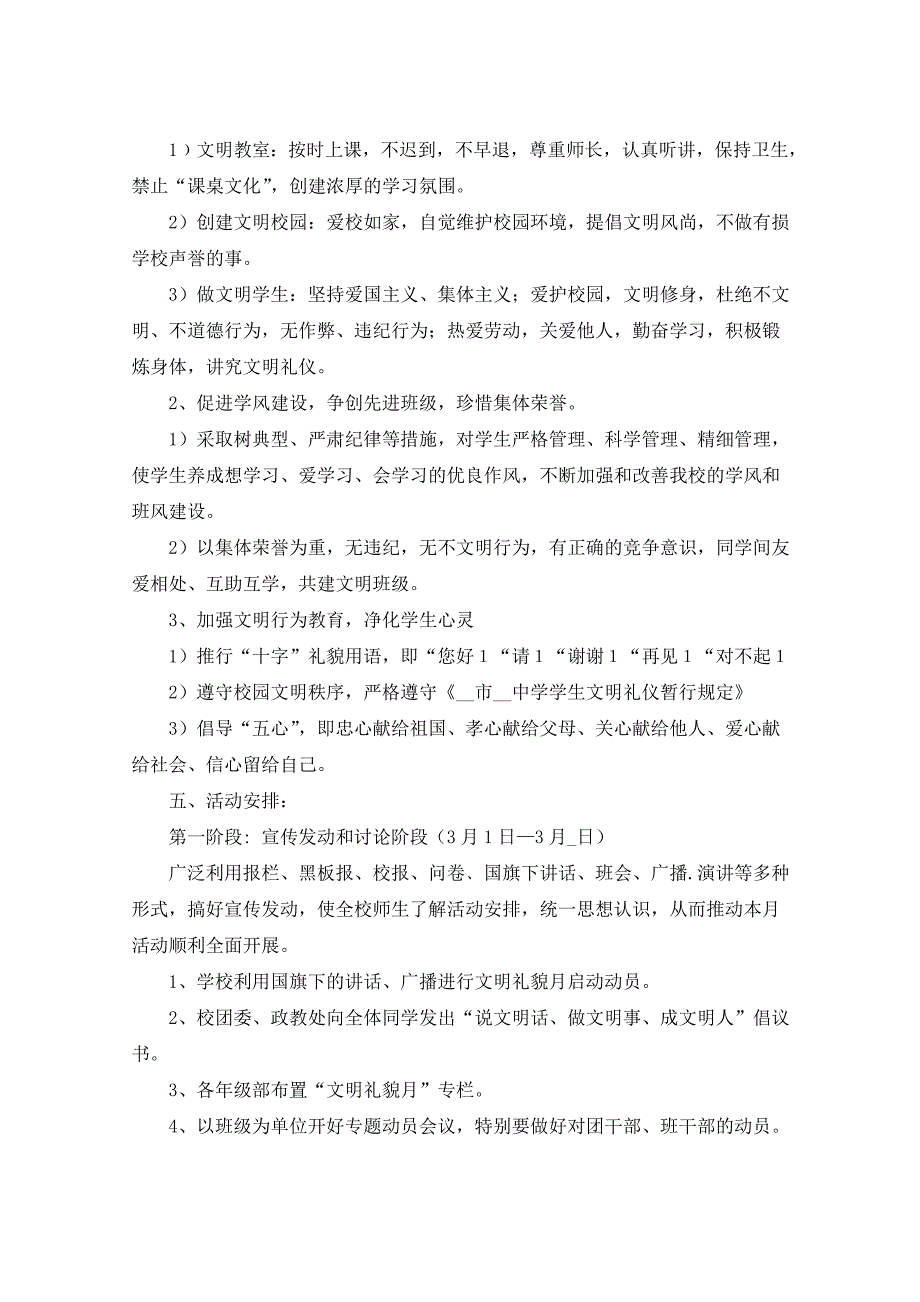 2021年方案策划七篇_第4页