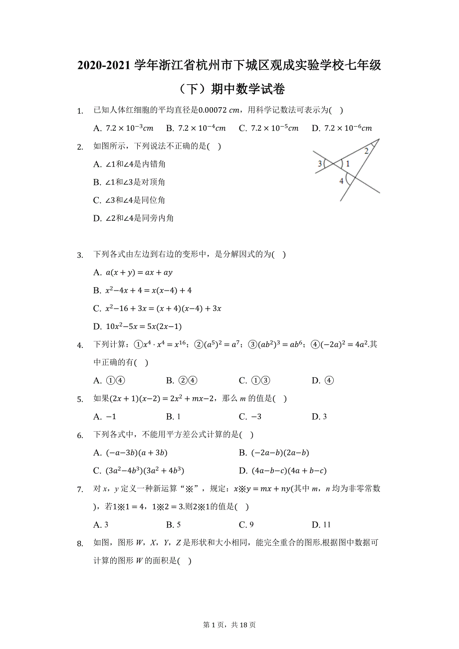 2020-2021学年浙江省杭州市下城区观成实验学校七年级（下）期中数学试卷（附答案详解）_第1页