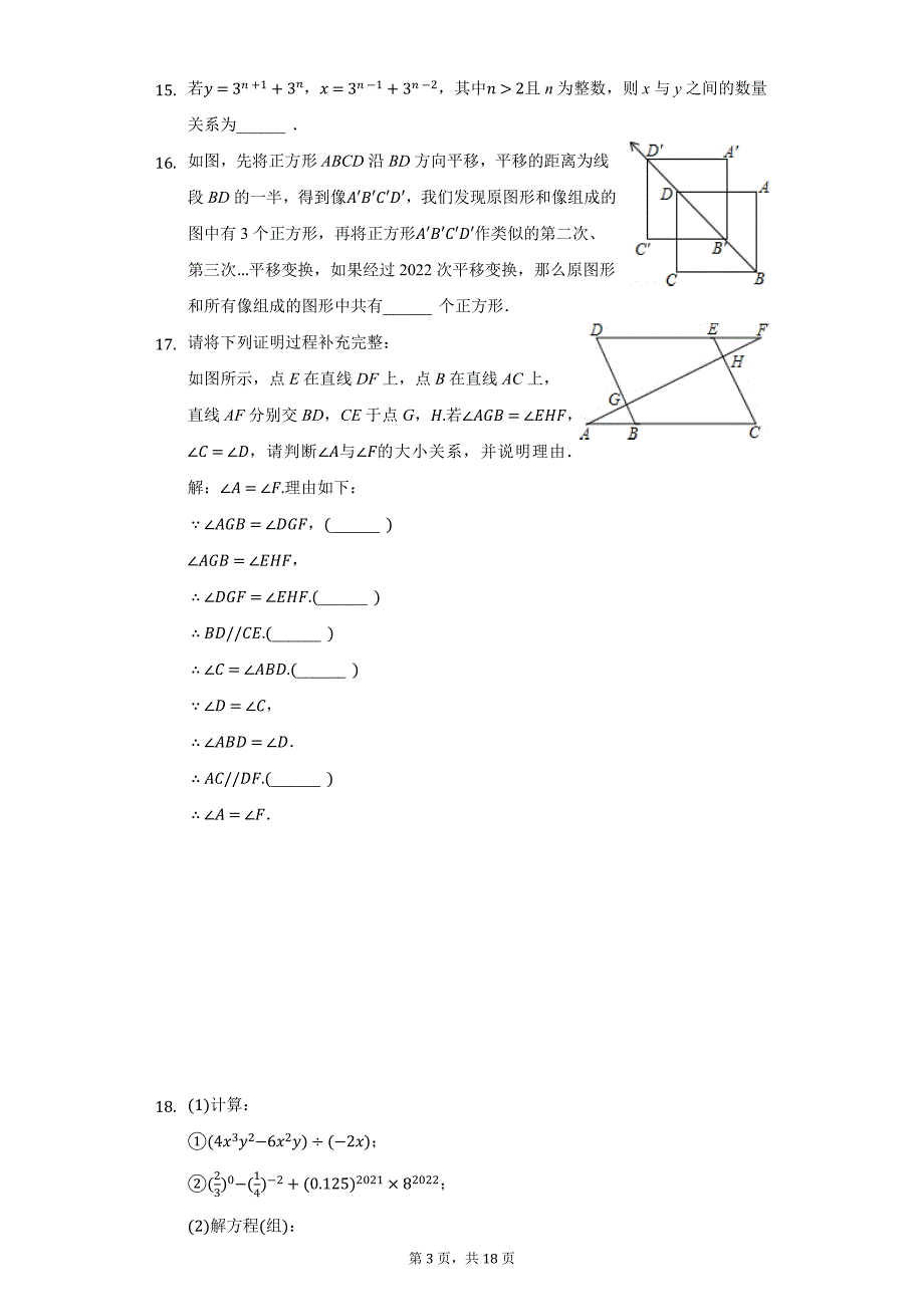 2020-2021学年浙江省杭州市下城区观成实验学校七年级（下）期中数学试卷（附答案详解）_第3页