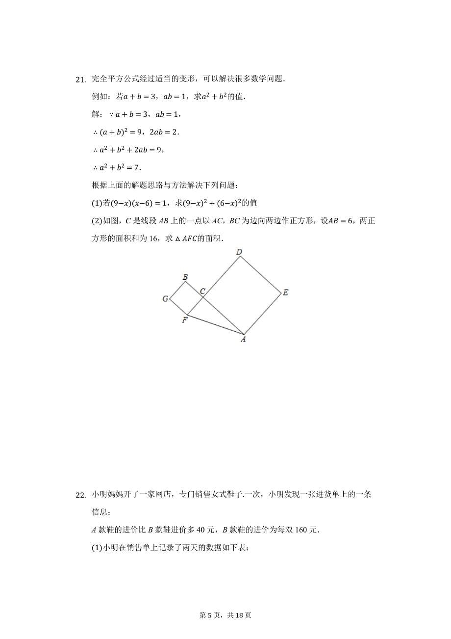 2020-2021学年浙江省杭州市下城区观成实验学校七年级（下）期中数学试卷（附答案详解）_第5页