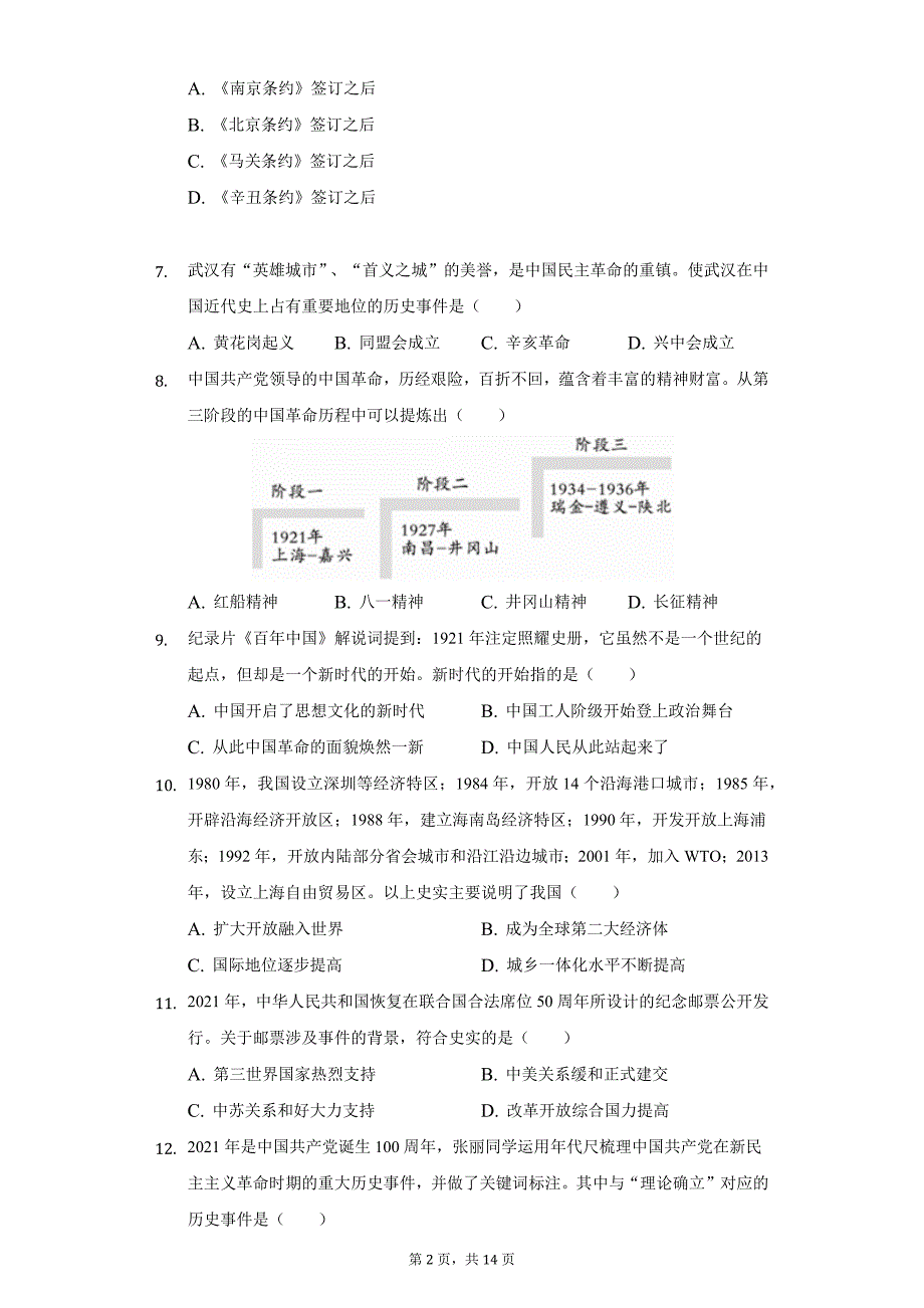 2021年山东省菏泽市东明县中考历史四模试卷（附答案详解）_第2页