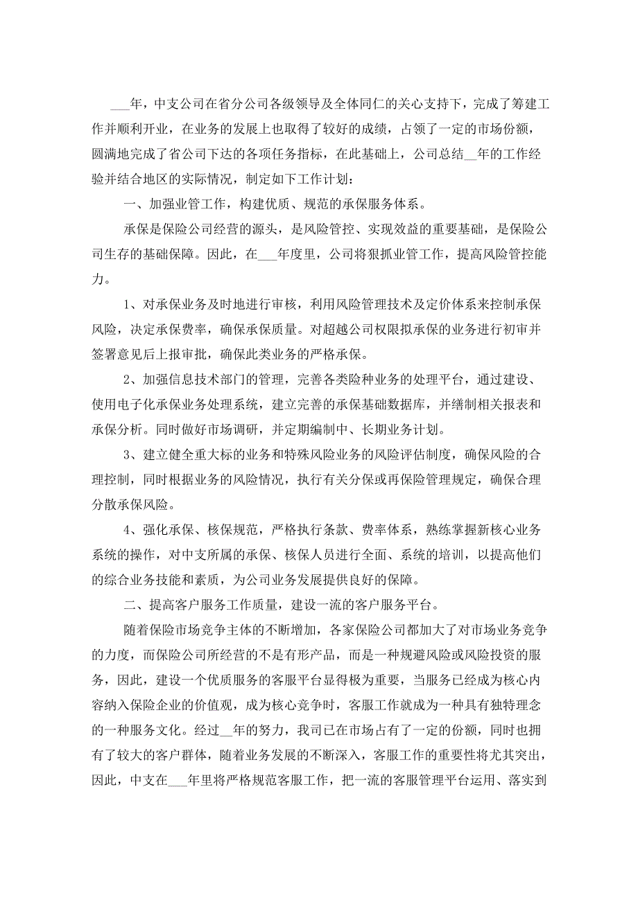 2021年销售工作计划汇总5篇_第3页