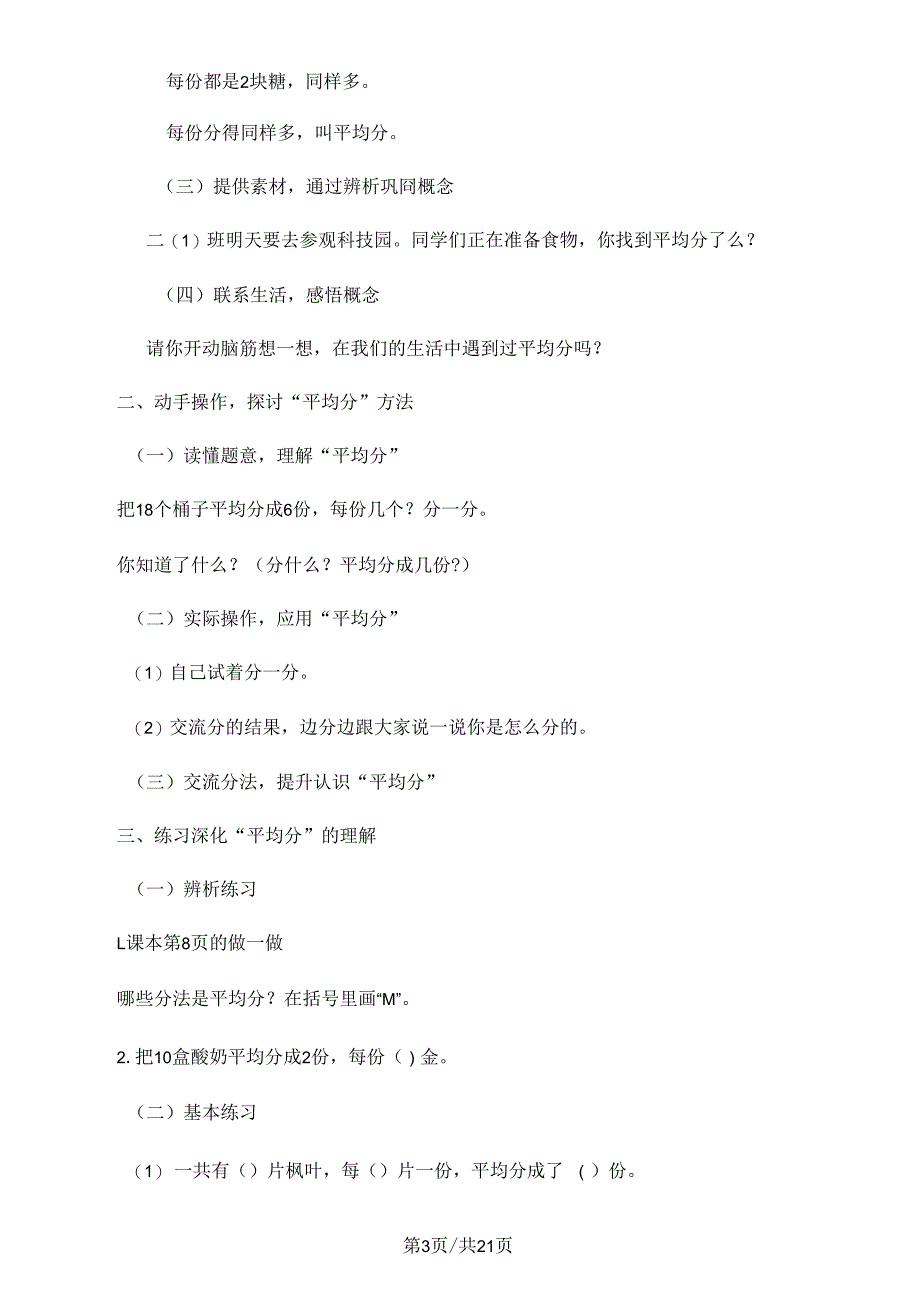 二年级下册数学教案2表内除法人教新课标_第3页