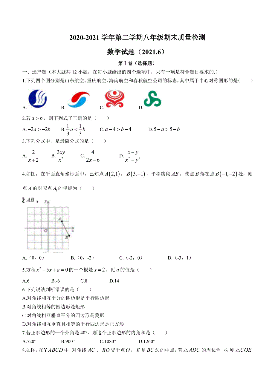 山东省济南市历下区2020-2021学年八年级下学期期末数学试题（word版 含答案）_第1页