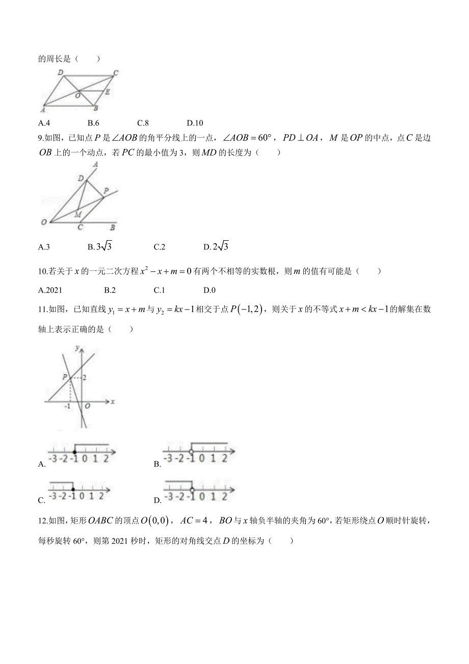 山东省济南市历下区2020-2021学年八年级下学期期末数学试题（word版 含答案）_第2页