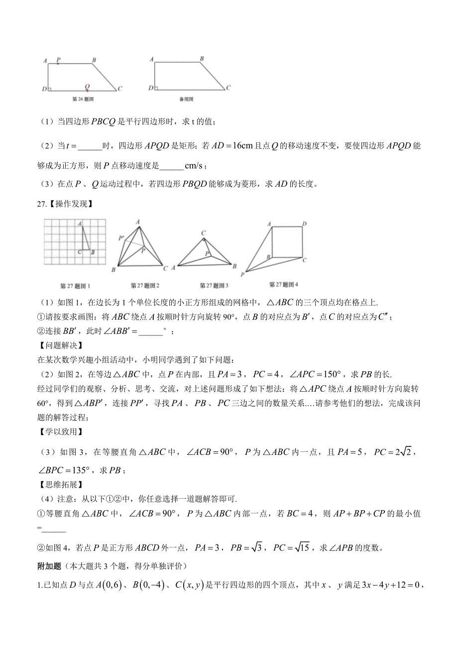 山东省济南市历下区2020-2021学年八年级下学期期末数学试题（word版 含答案）_第5页