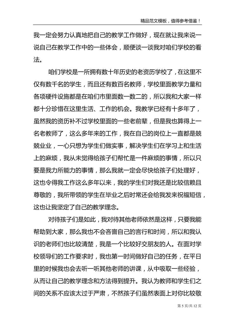 疫情结束开学典礼教师发言稿_第5页