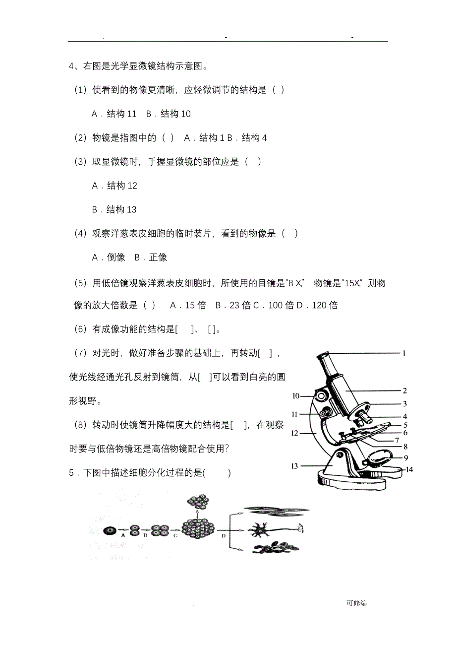 人教版初中生物识图专题整理版_第3页