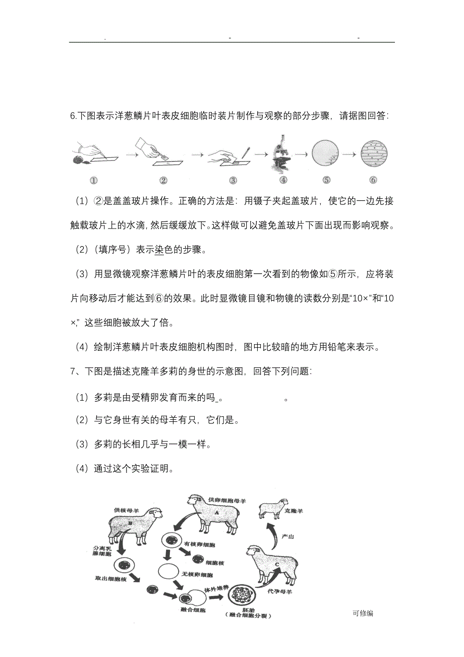 人教版初中生物识图专题整理版_第4页