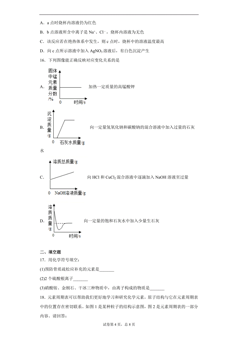 重庆市万州区2020-2021学年九年级下学期期中化学试题（word版 含答案）_第4页
