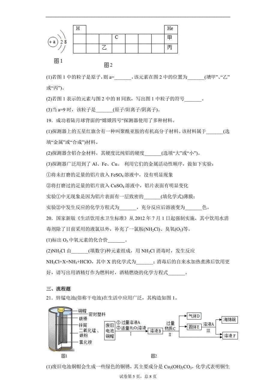 重庆市万州区2020-2021学年九年级下学期期中化学试题（word版 含答案）_第5页
